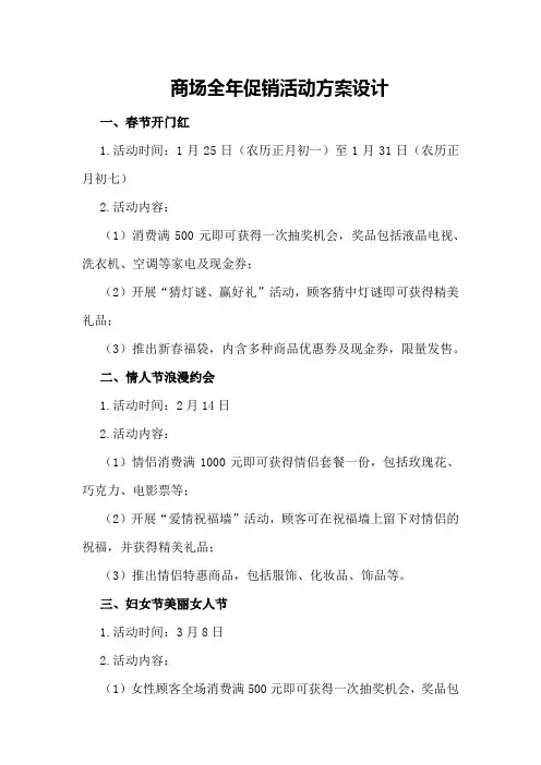 商场全年促销活动方案设计