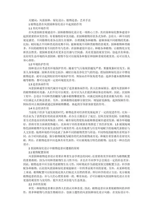 风景园林绿化设计植物造景与艺术手法