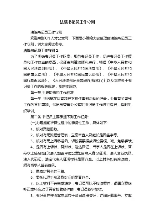 法院书记员工作守则