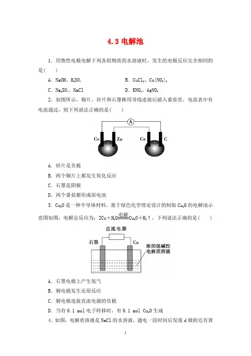 高中化学 电解池(含答案)