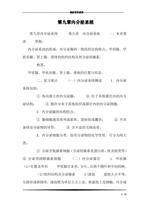 第九章内分泌系统