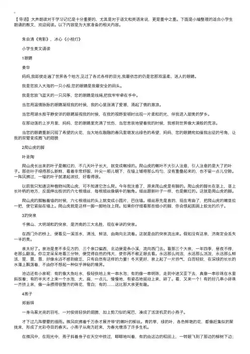 小学生朗诵美文【十篇】