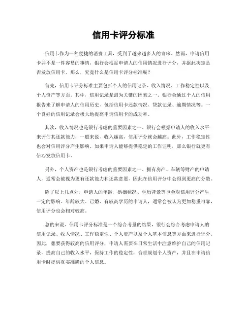 信用卡评分标准