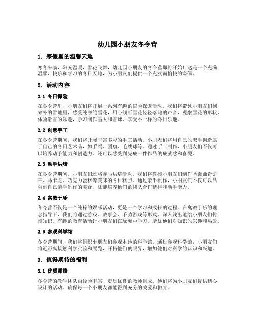 幼儿园小朋友冬令营的文案