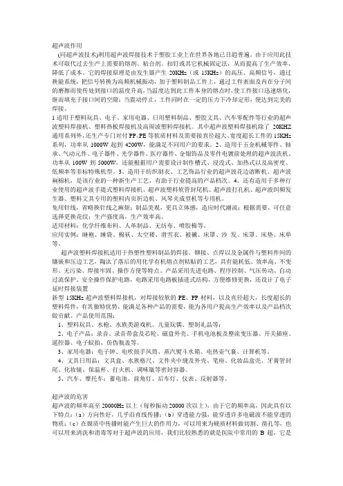 超声波次声波作用危害