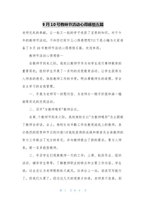 9月10号教师节活动心得感悟五篇