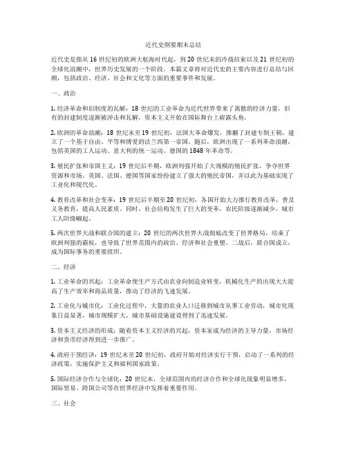 近代史纲要期末总结