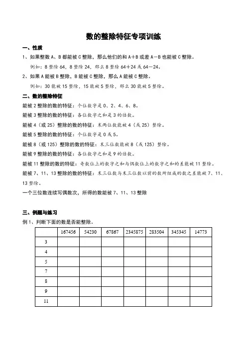 (完整版)数的整除特征专项训练