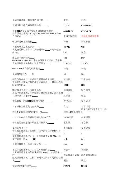 计算机组装与维护题库