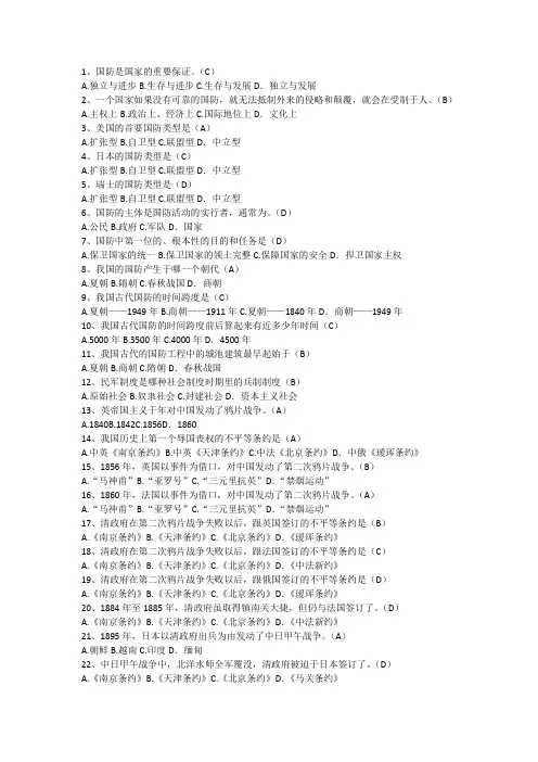 军理900题题库