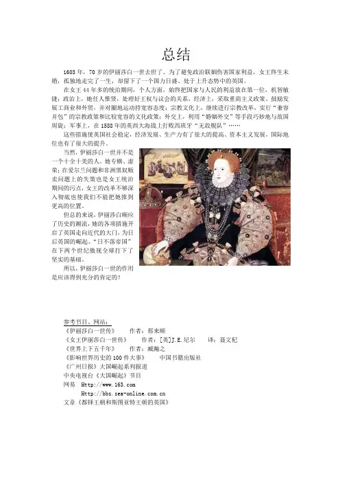 70岁的伊丽莎白一世去世了为了避免政治联姻伤害国家利