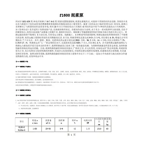 f1600泥浆泵共9页