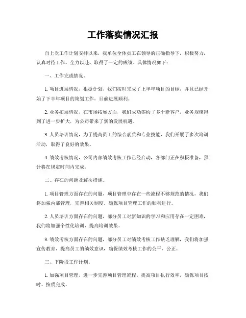 工作落实情况汇报