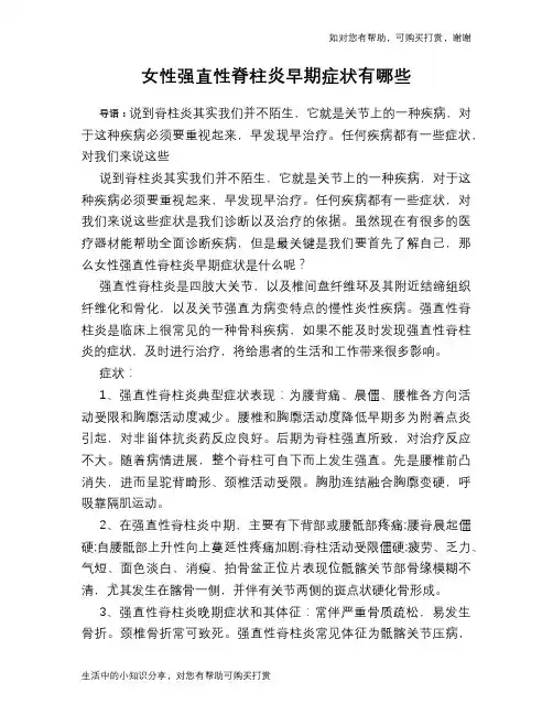 女性强直性脊柱炎早期症状有哪些