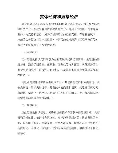 实体经济和虚拟经济