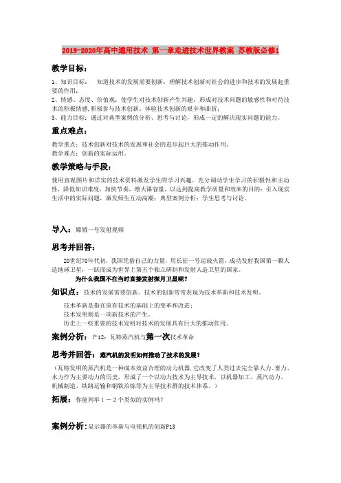 2019-2020年高中通用技术 第一章走进技术世界教案 苏教版必修1