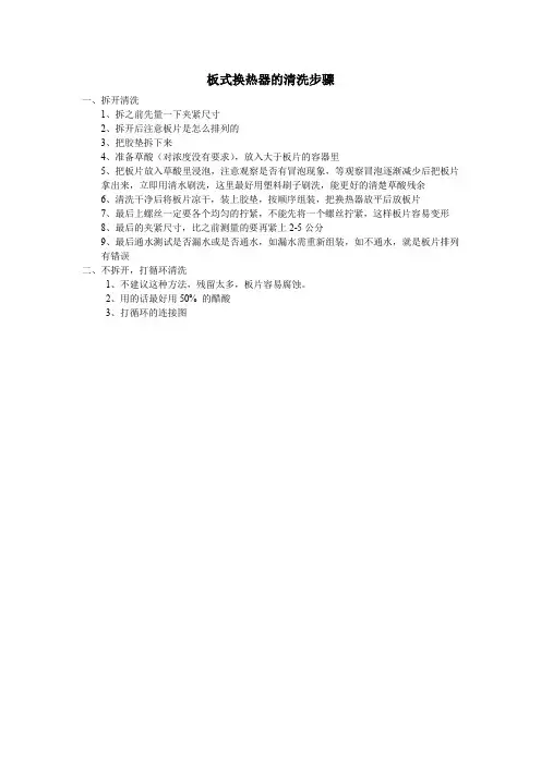 板式换热器的清洗步骤