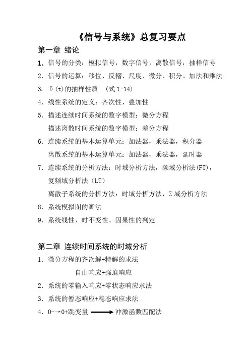 信号与系统总复习要点