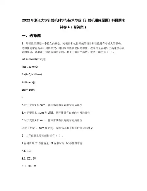 2022年浙江大学计算机科学与技术专业《计算机组成原理》科目期末试卷A(有答案)
