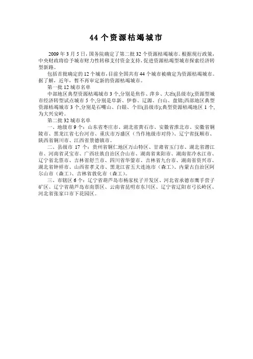 资源枯竭城市名单