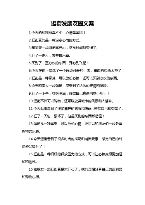 逛街发朋友圈文案