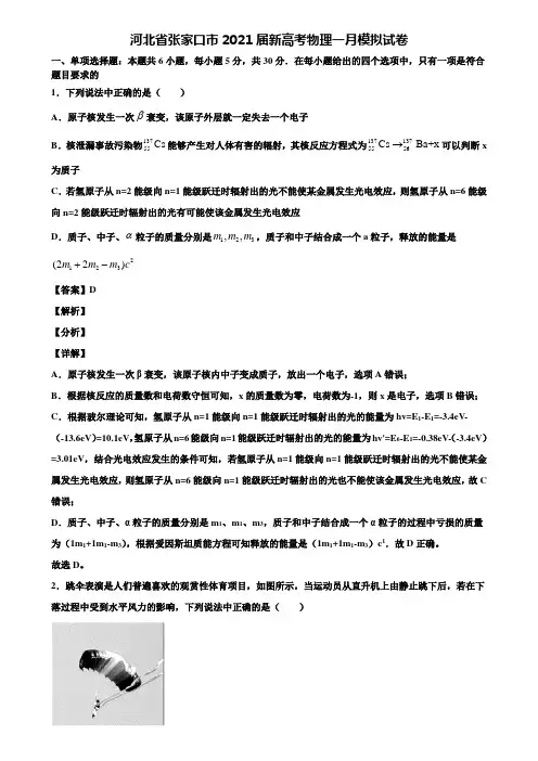 河北省张家口市2021届新高考物理一月模拟试卷含解析