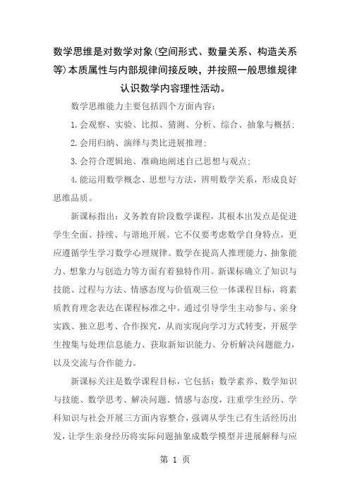 幼小衔接数学思维训练