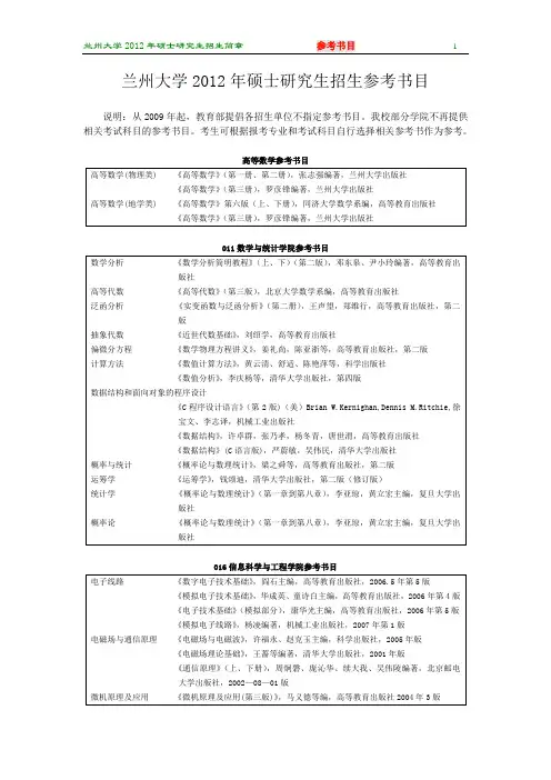 兰州大学参考书目