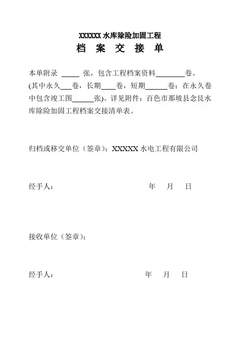 档案交接单(竣工资料移交单)