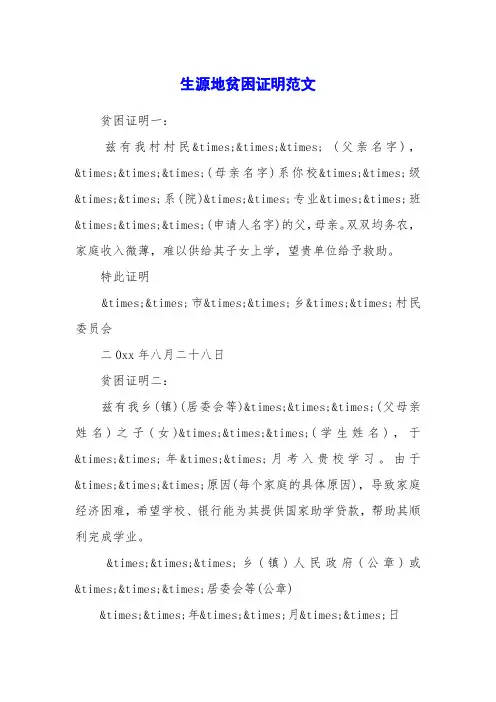 生源地贫困证明范文
