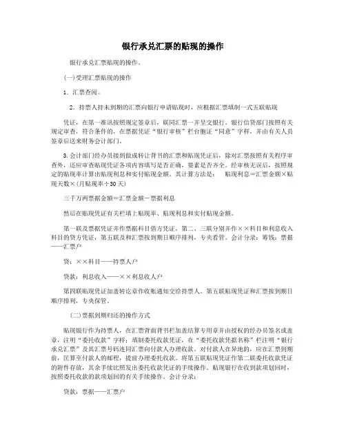 银行承兑汇票的贴现的操作