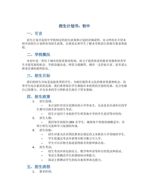 招生计划书初中