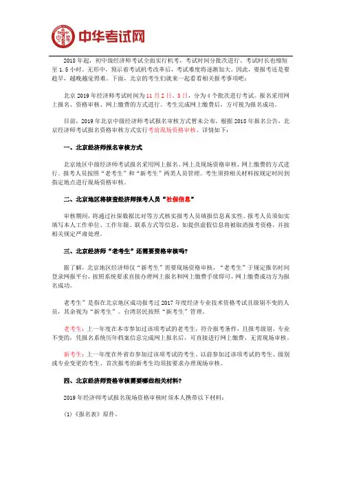 2019年北京中级经济师报名资格审核方式