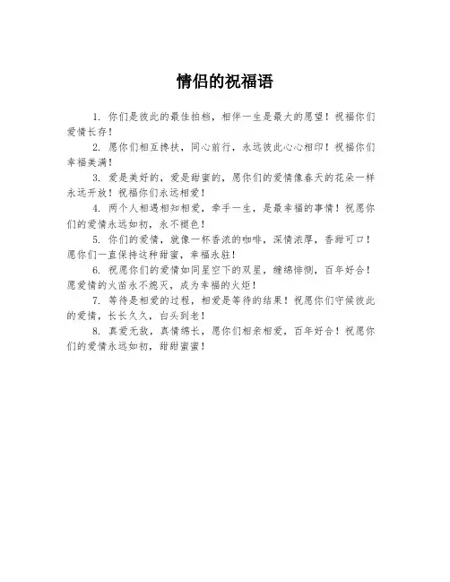 情侣的祝福语