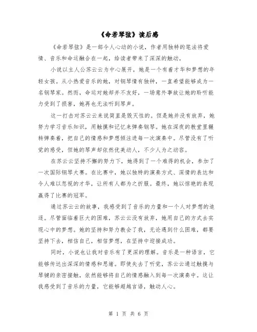 《命若琴弦》读后感(三篇)