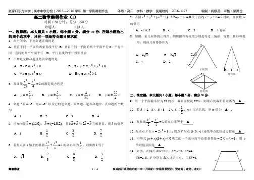 高二数学上学期寒假作业1