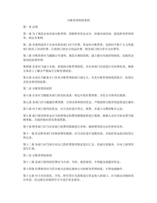分账管理制度条例