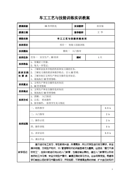车工工艺与技能训练教案