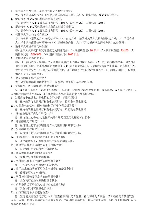 中级实操考试背诵模式(建筑物消防员四级)