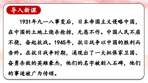 6 狼牙山五壮士一等奖优质课件