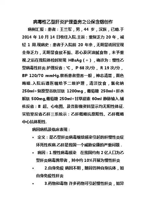 病毒性乙型肝炎护理查房