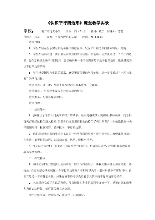 小学四年级数学《认识平行四边形》课堂教学实录