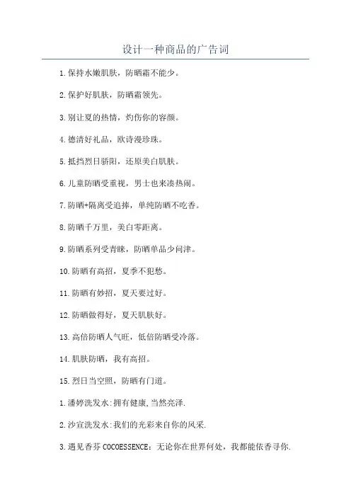 设计一种商品的广告词