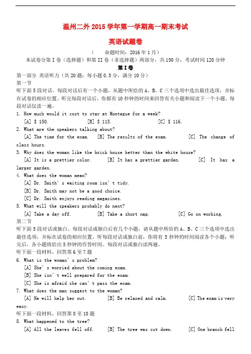 浙江省温州市第二外国语学校高一英语上学期期末考试试