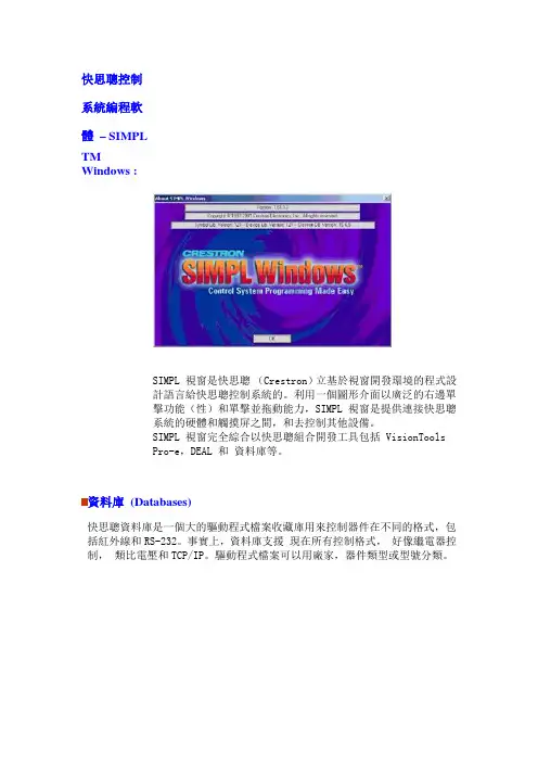 快思聪控制系统编程软体说明