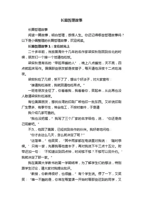 长篇哲理故事