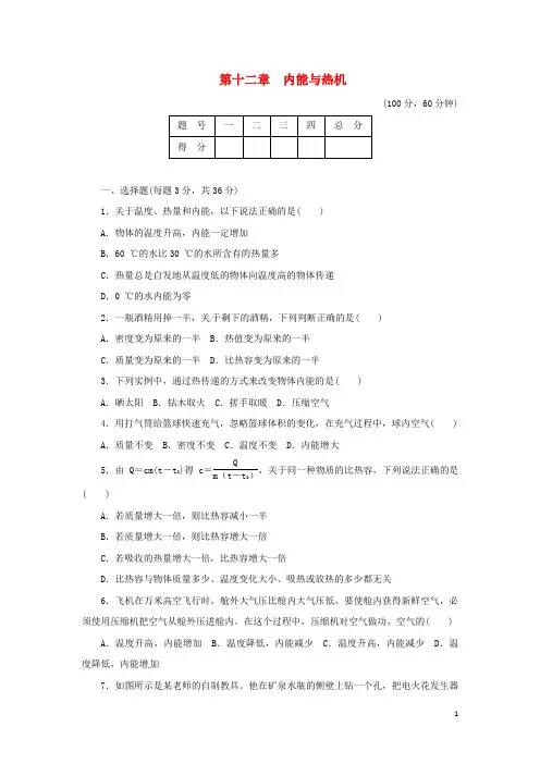 粤教沪版九年级物理上册第十二章内能与热机达标检测卷(含答案)