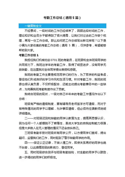 考勤工作总结（通用5篇）