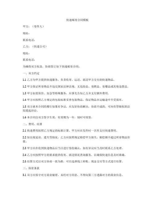 快递邮寄合同模板