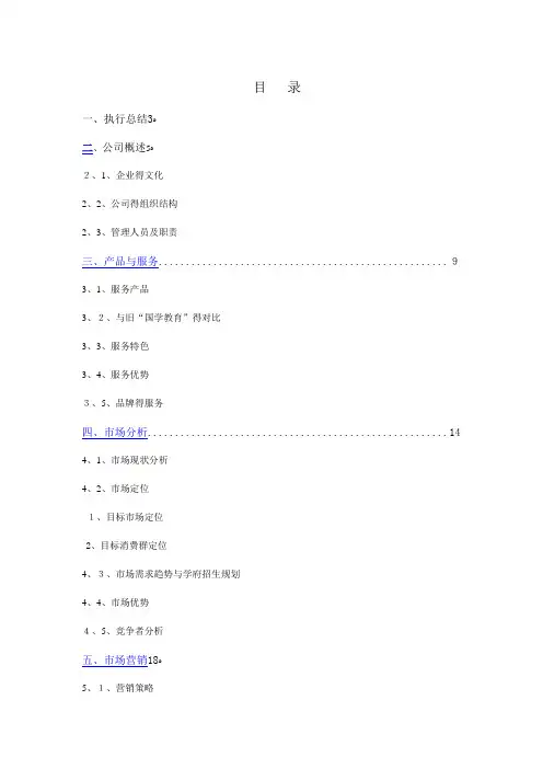 教育培训机构创业计划书(全)